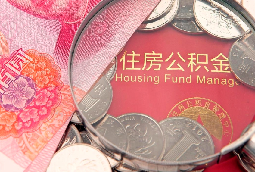 中山离职后取公积金需要哪些手续（离职后取公积金需要哪些手续2021）